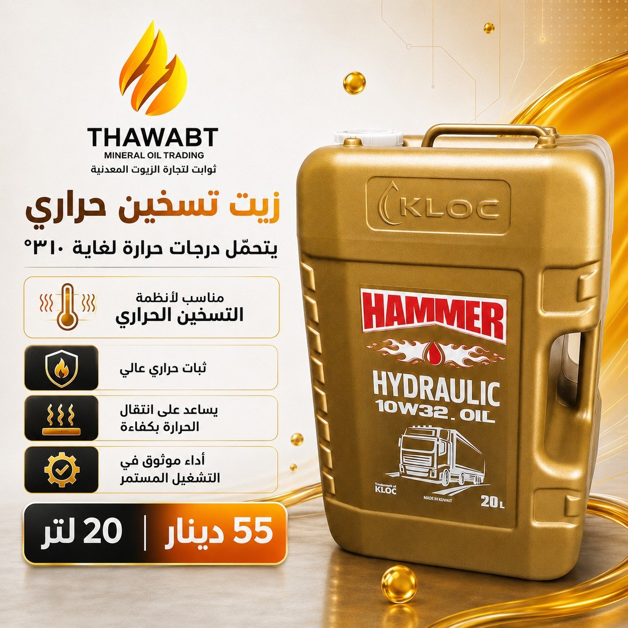 THAWABET