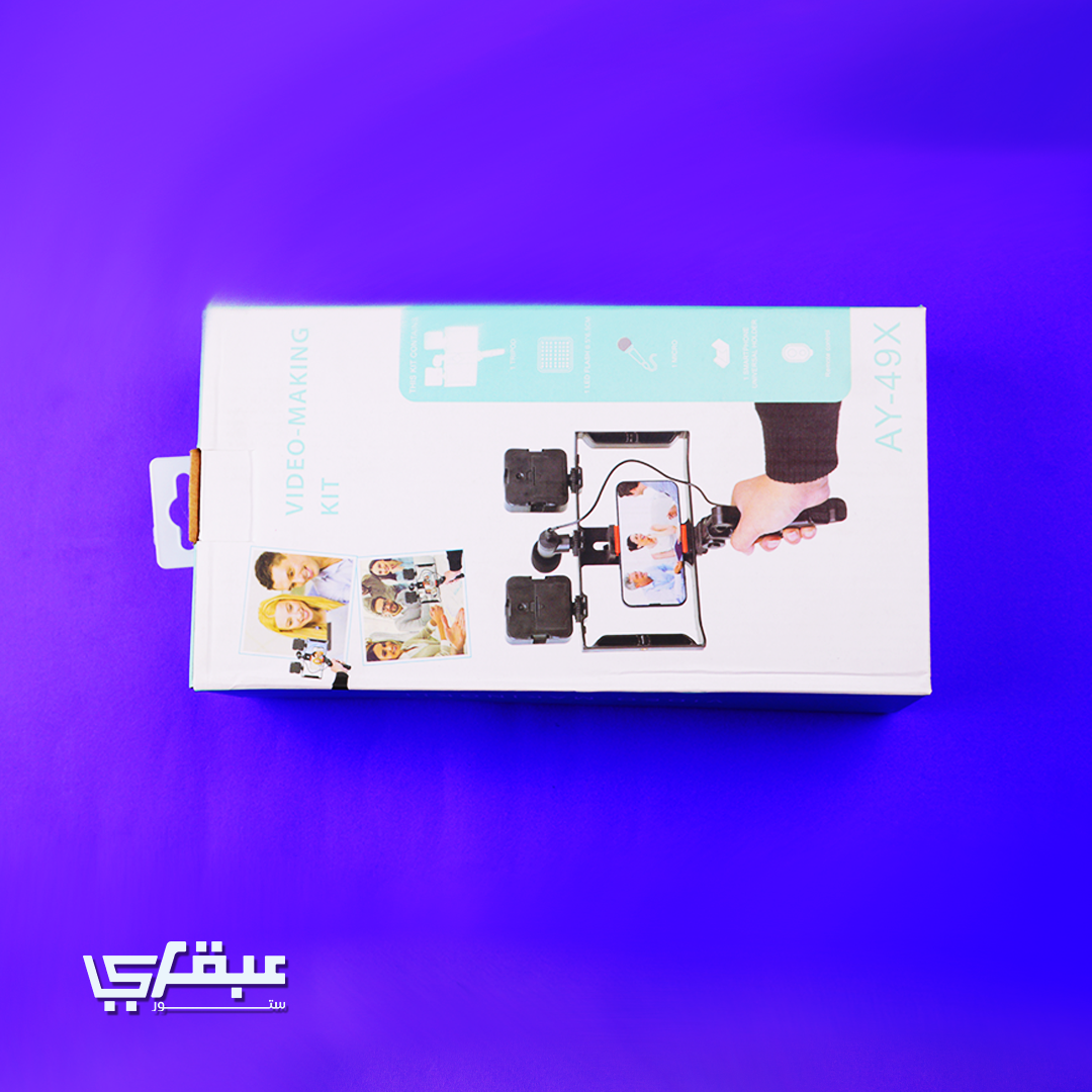 مجموعة صنع الفيديو AY - 49X